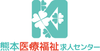 熊本医療福祉求人センター